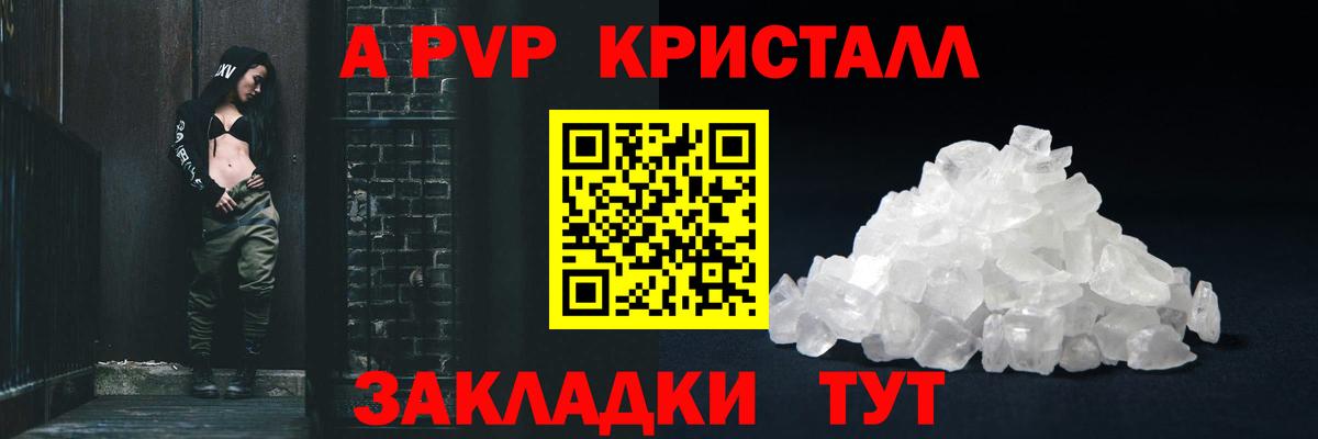 Alfa_PVP кристаллы  Вход с VPN  Балашиха  APVP СК 