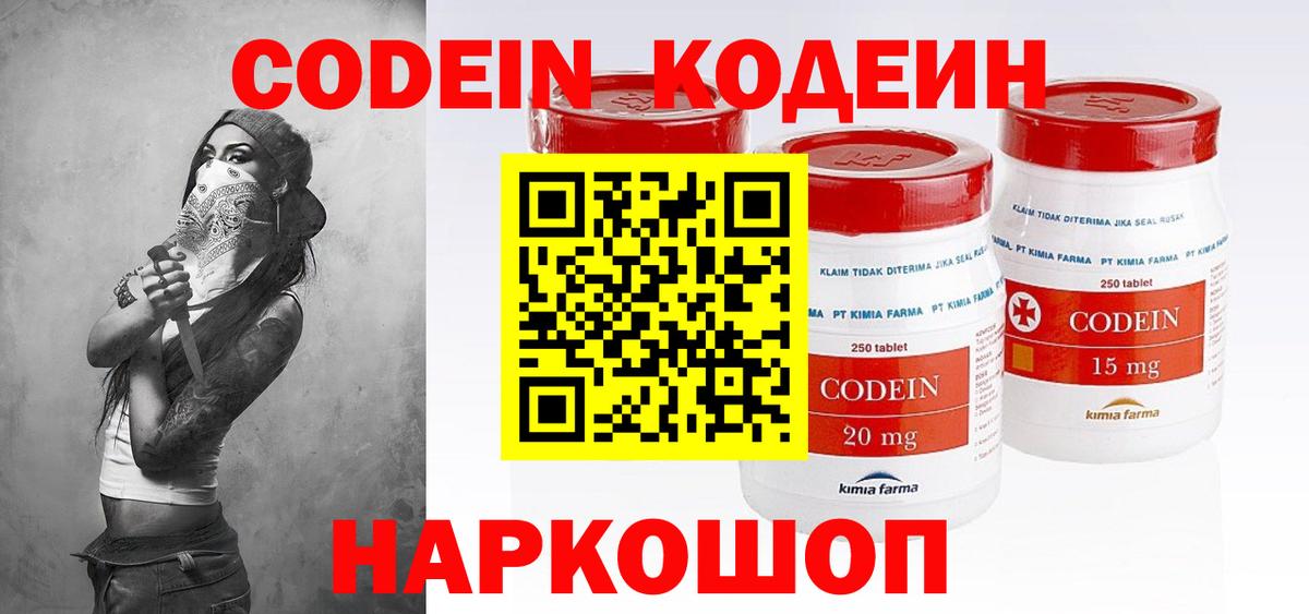 Балашиха  Кодеин напиток Lean (лин)  Вход с VPN  Codein Purple Drank 