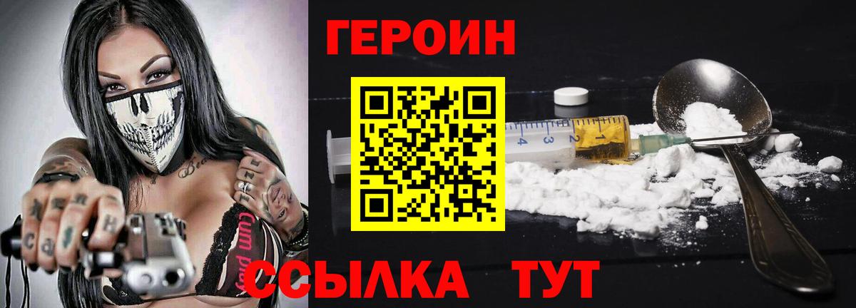 ГЕРОИН  Героин герыч  Вход с VPN  Балашиха 