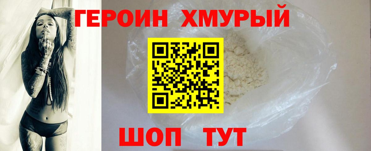 Героин хмурый Балашиха