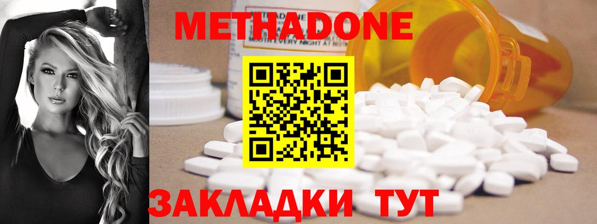 Метадон methadone  Вход с VPN  Балашиха  Метадон мёд 
